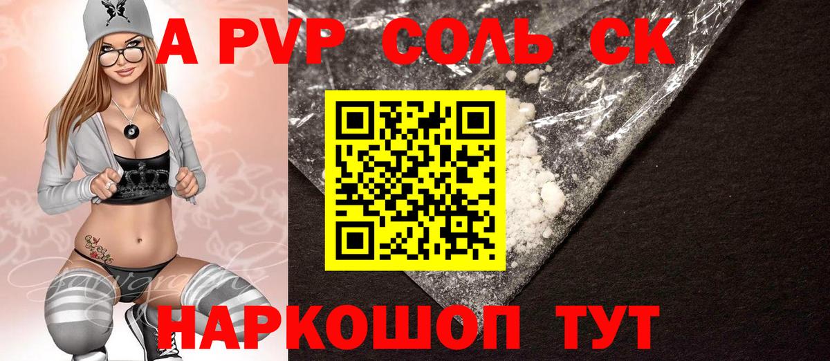 Alfa_PVP  Альфа ПВП мука  Alfa_PVP крисы CK  Уссурийск  Вход с VPN  Альфа ПВП крисы CK 