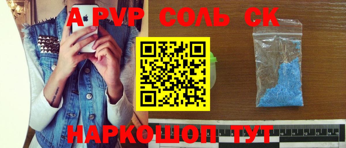 Alpha PVP Соль Уссурийск