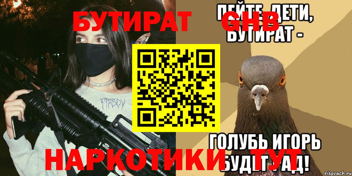 БУТИРАТ BDO Уссурийск
