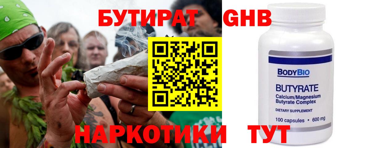 БУТИРАТ 1.4BDO  Вход с VPN  Уссурийск 