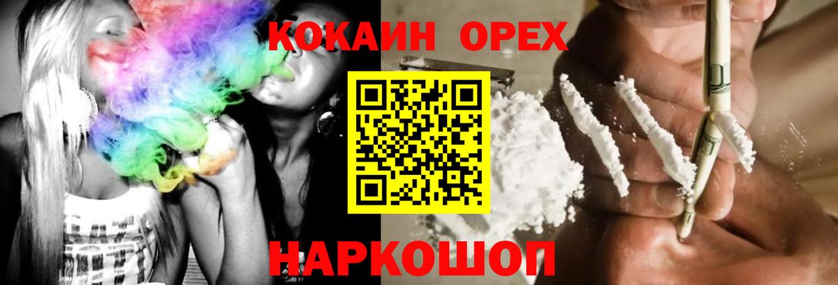 Уссурийск  Cocaine Колумбийский  Вход с VPN  КОКАИН 99% 