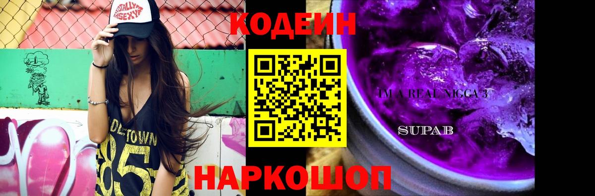 Кодеин напиток Lean (лин)  Codein напиток Lean (лин)  Уссурийск  Вход с VPN 