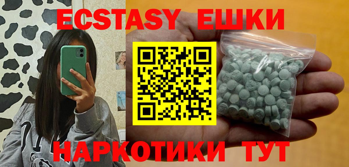 Экстази 300 mg  Вход с VPN  Ecstasy диски  ЭКСТАЗИ  Уссурийск 