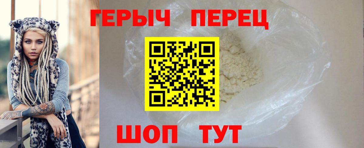 ГЕРОИН герыч Уссурийск