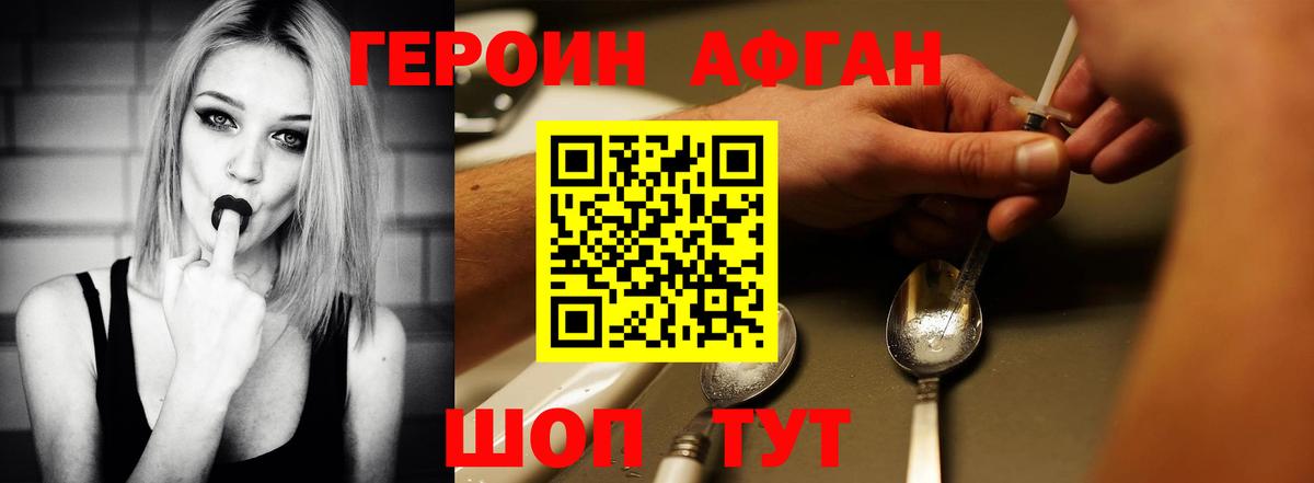 Уссурийск  ГЕРОИН афганец  ГЕРОИН  Вход с VPN 