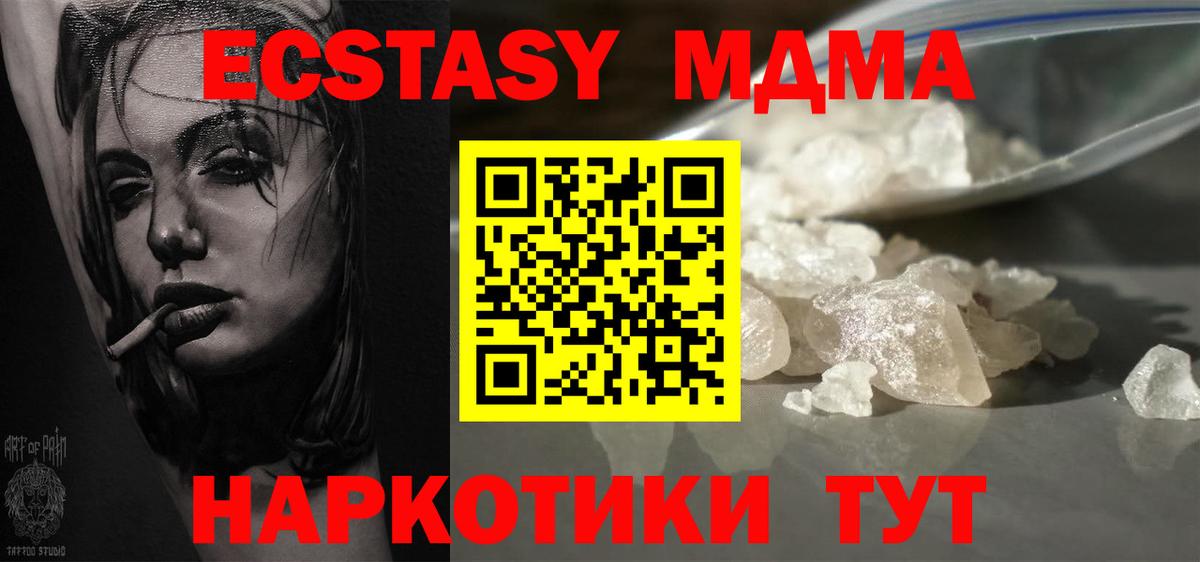 Уссурийск  MDMA кристаллы  MDMA кристаллы  Вход с VPN 
