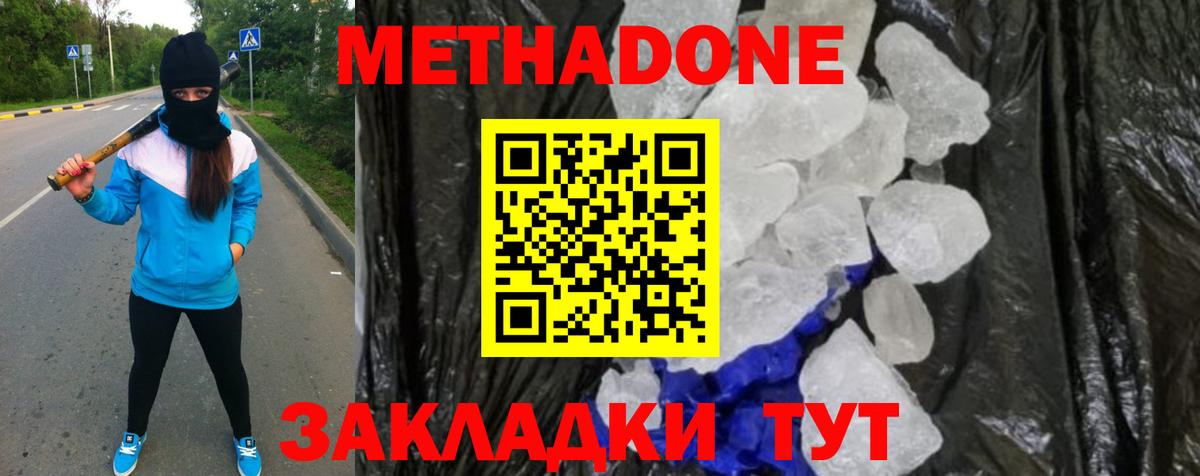 Метадон VHQ Уссурийск
